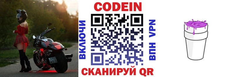 Кодеиновый сироп Lean Purple Drank  Облучье 